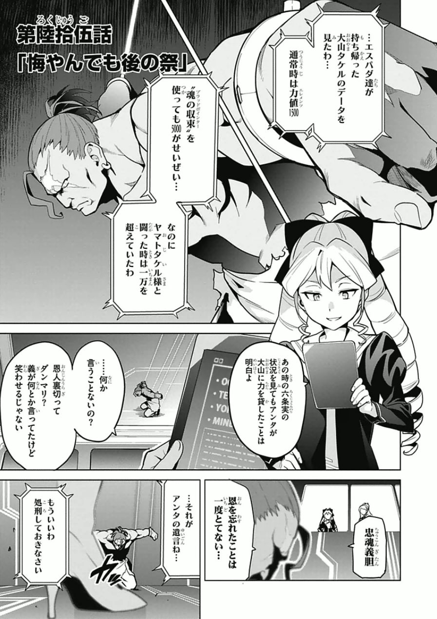 Maken-Ki! Chapter 66 1ページ