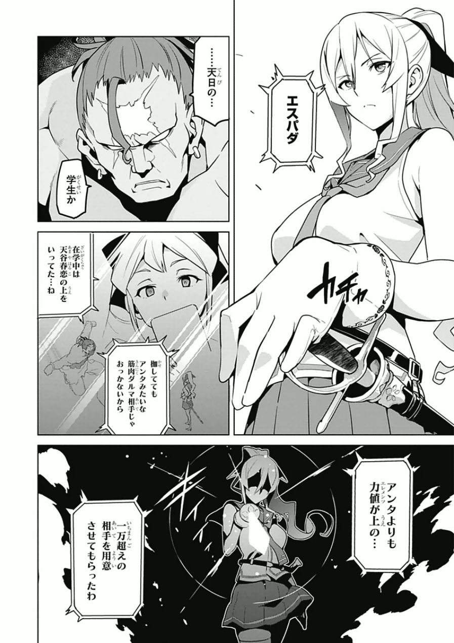 Maken-Ki! Chapter 66 2ページ