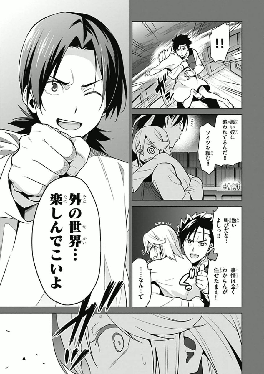 Maken-Ki! Chapter 66 11ページ