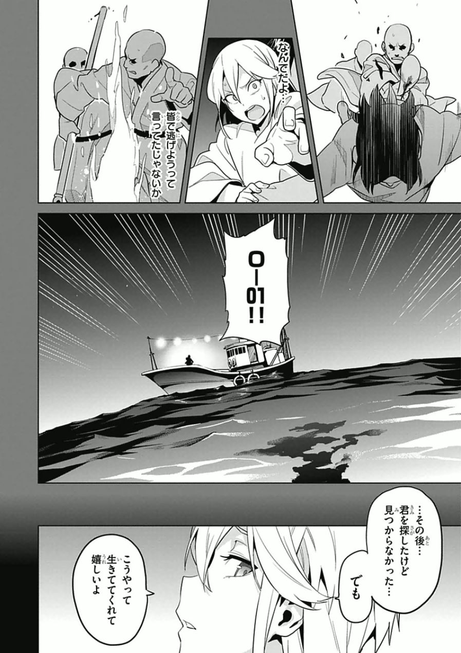 Maken-Ki! Chapter 66 12ページ