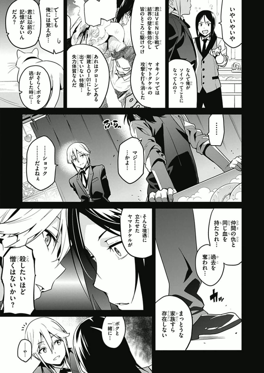 Maken-Ki! Chapter 66 13ページ