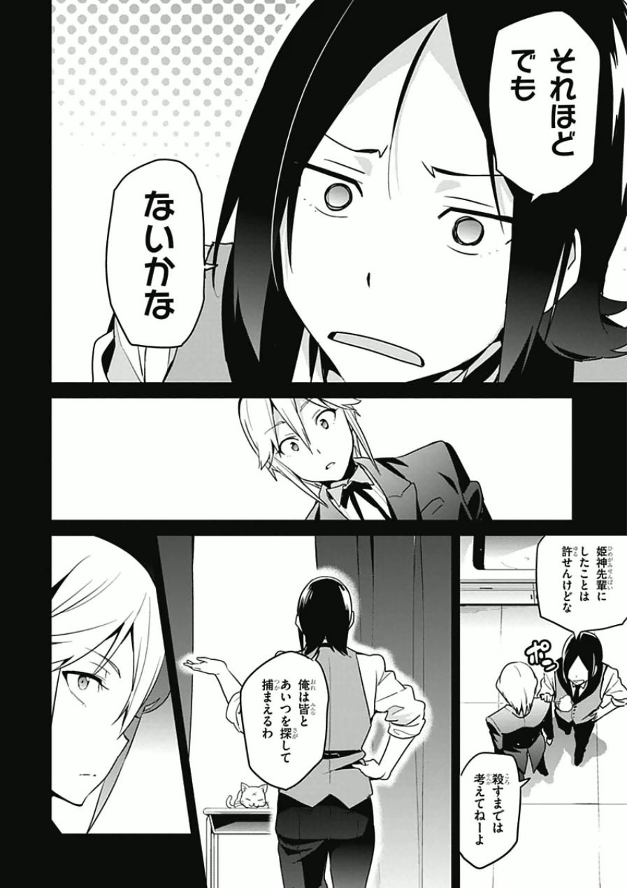 Maken-Ki! Chapter 66 14ページ