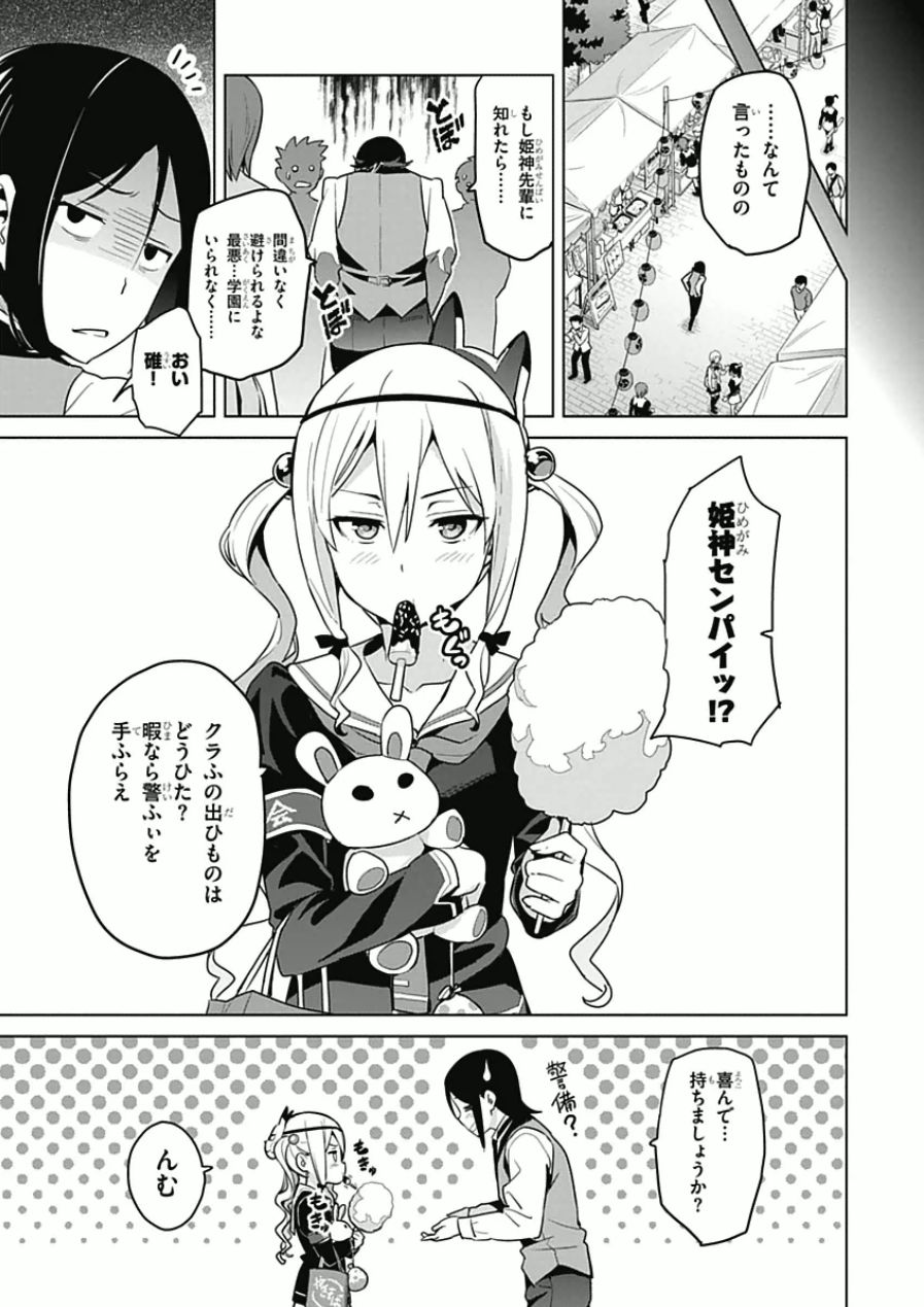 Maken-Ki! Chapter 66 15ページ