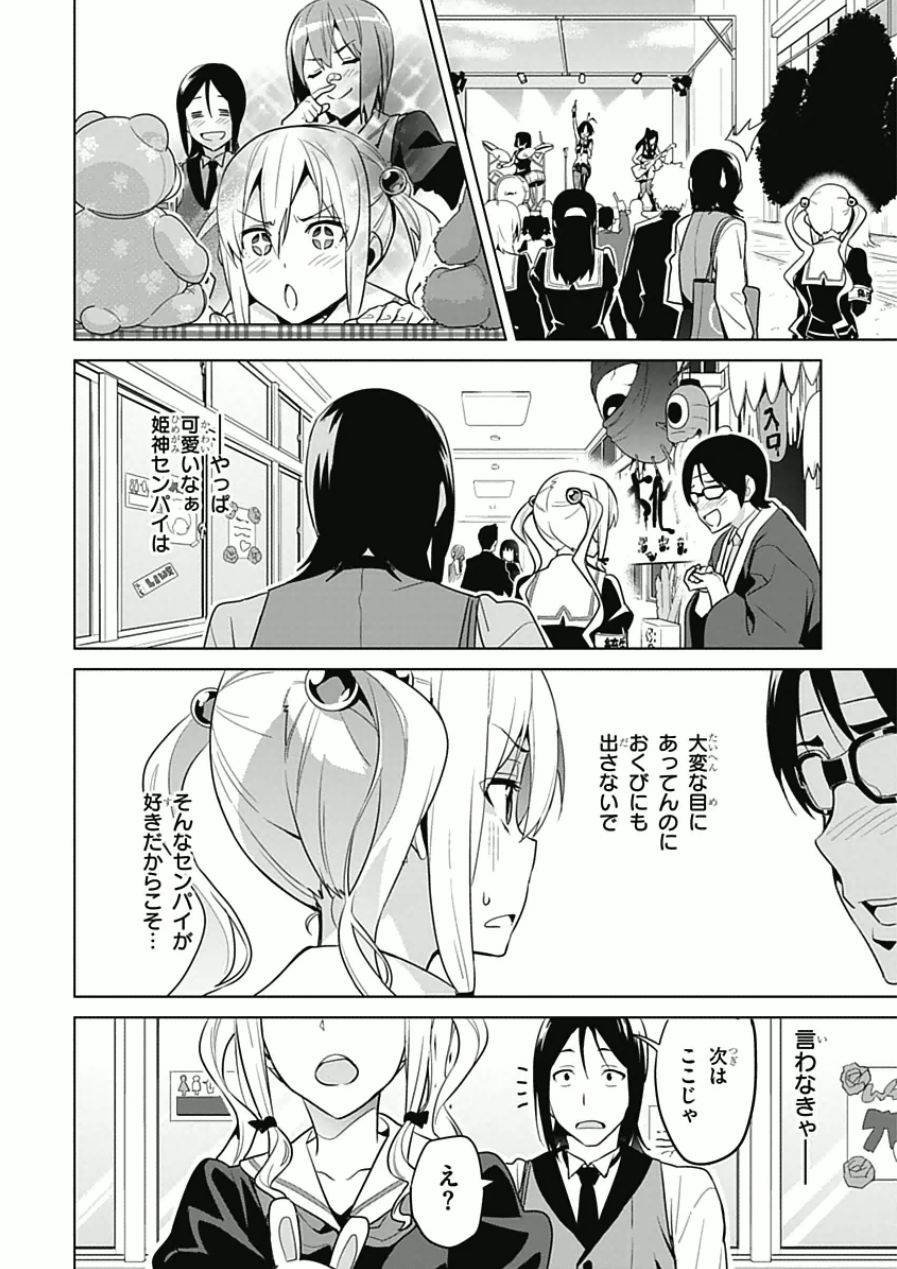 Maken-Ki! Chapter 66 16ページ