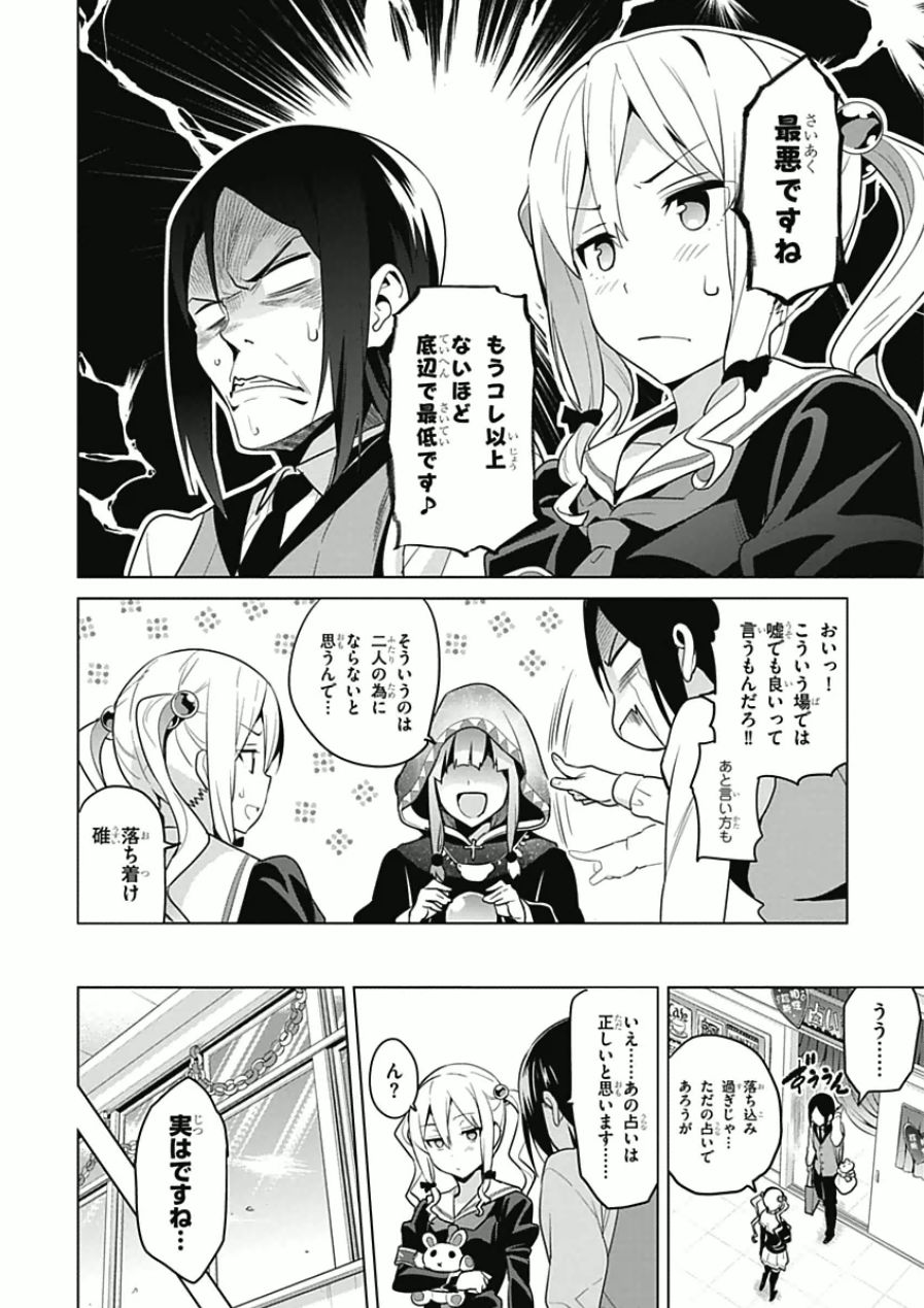 Maken-Ki! Chapter 66 18ページ