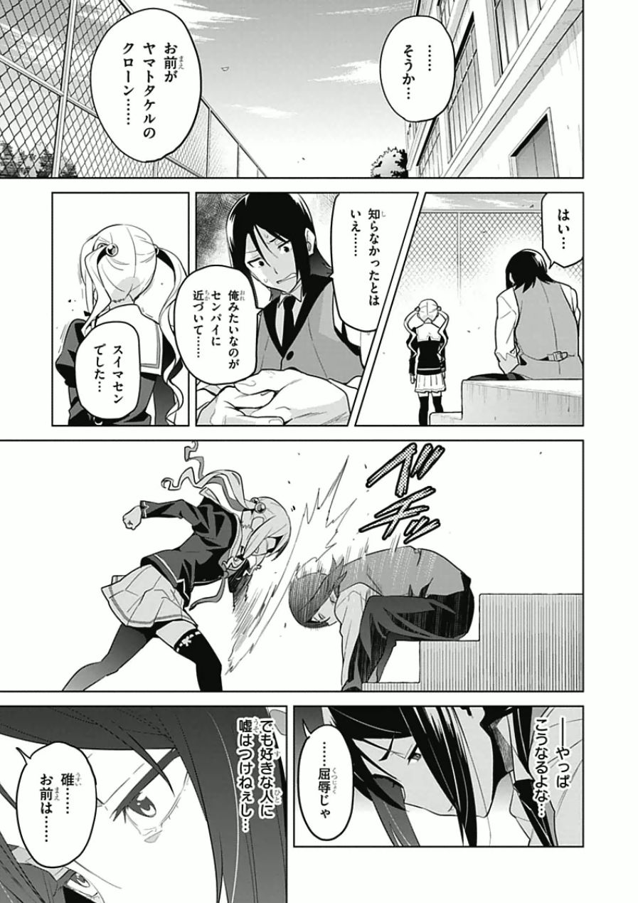 Maken-Ki! Chapter 66 19ページ