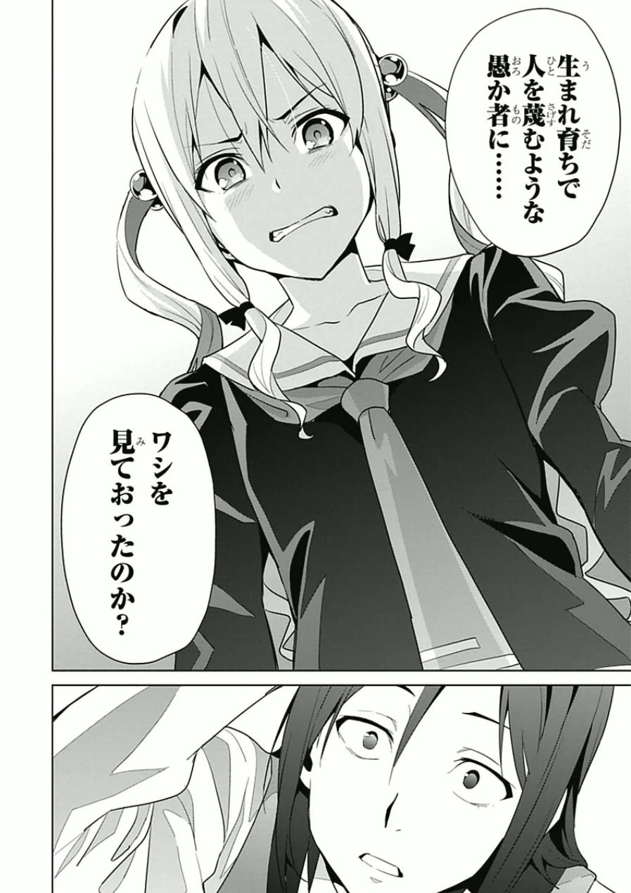 Maken-Ki! Chapter 66 20ページ