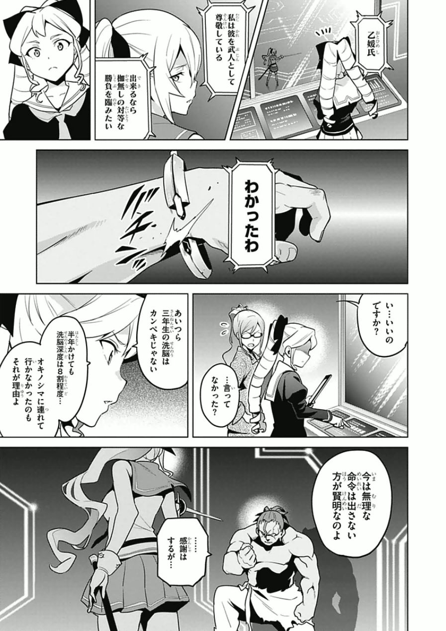 Maken-Ki! Chapter 66 3ページ