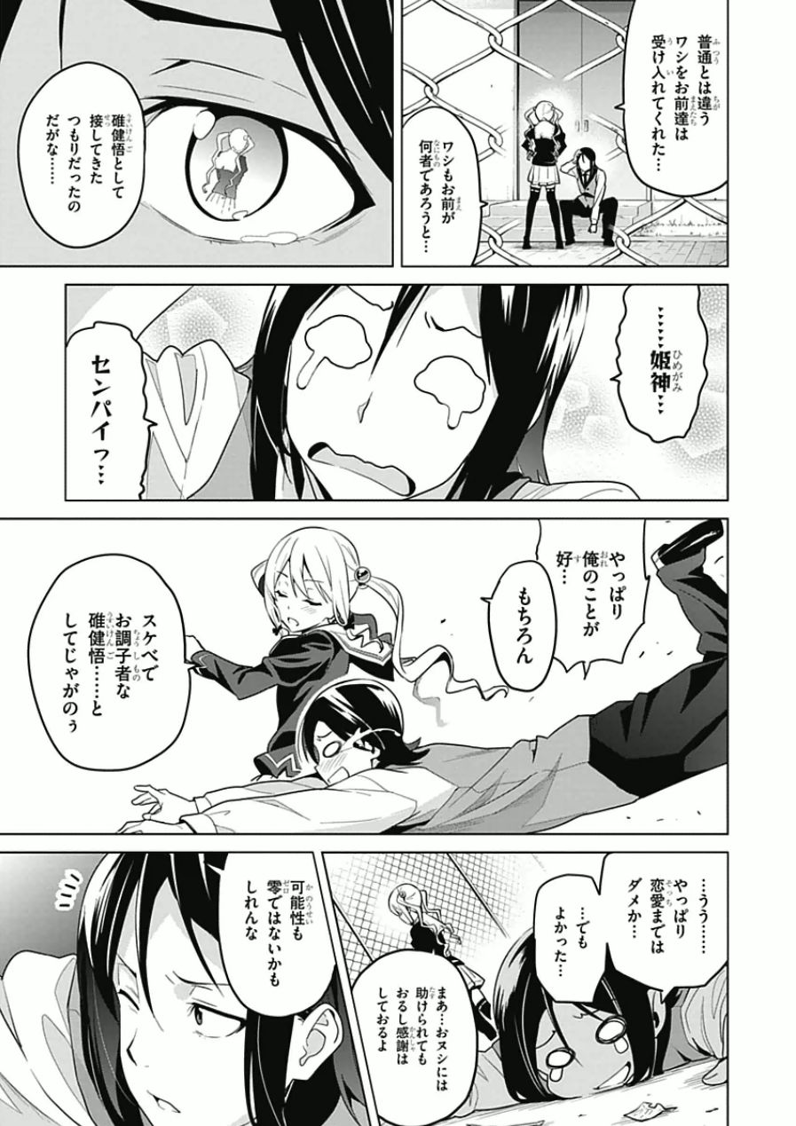 Maken-Ki! Chapter 66 21ページ
