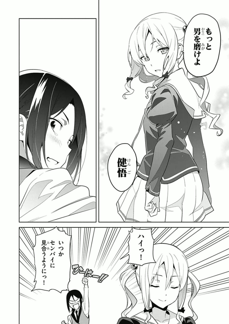 Maken-Ki! Chapter 66 22ページ