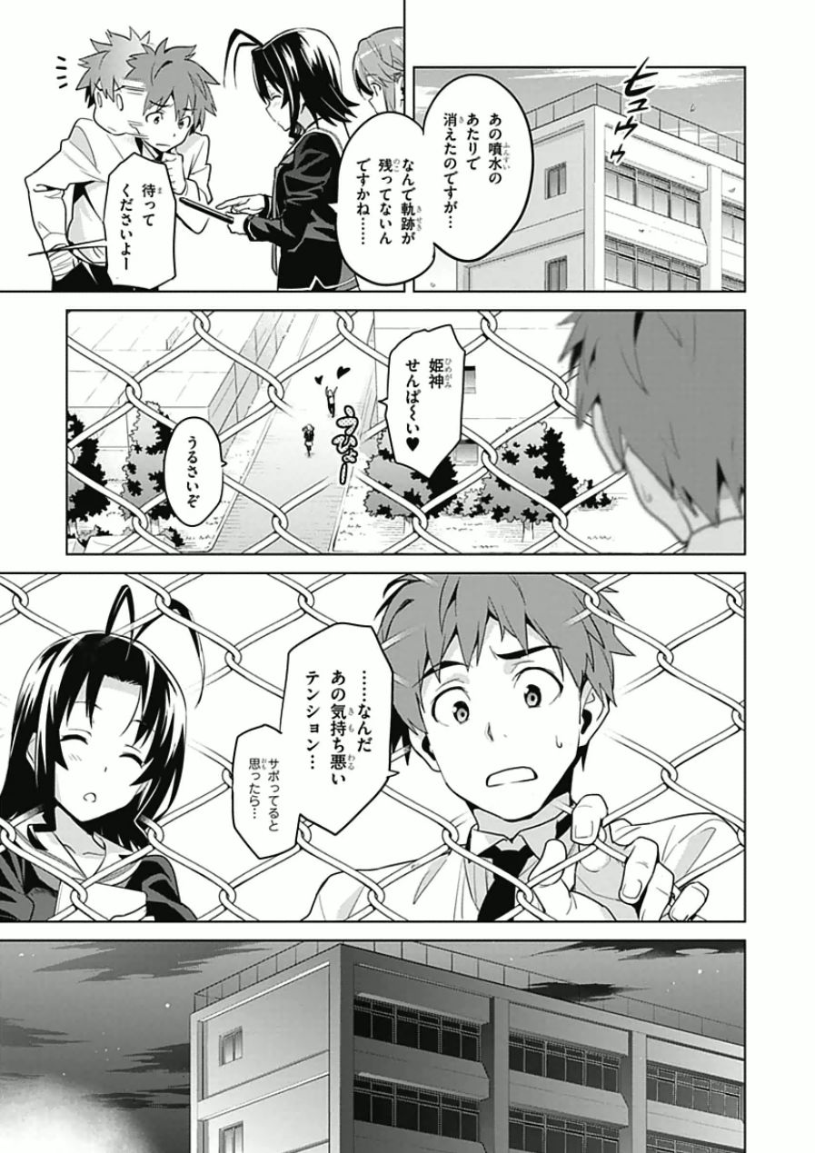 Maken-Ki! Chapter 66 23ページ