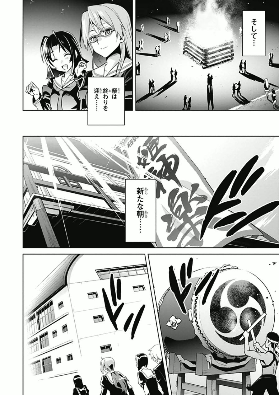 Maken-Ki! Chapter 66 24ページ