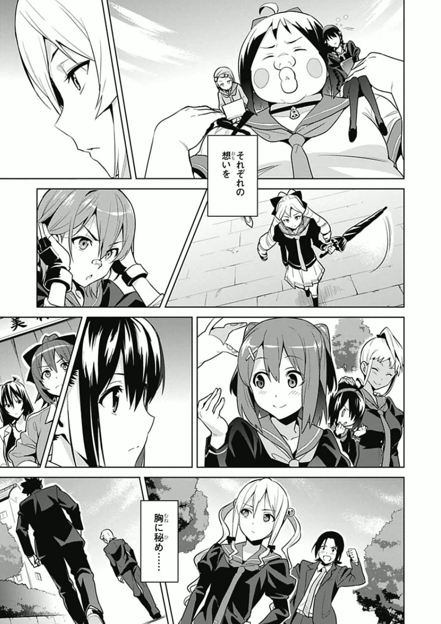 Maken-Ki! Chapter 66 25ページ