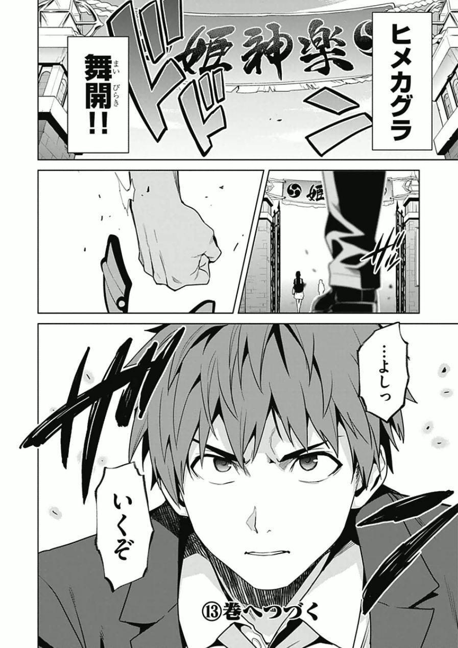 Maken-Ki! Chapter 66 26ページ