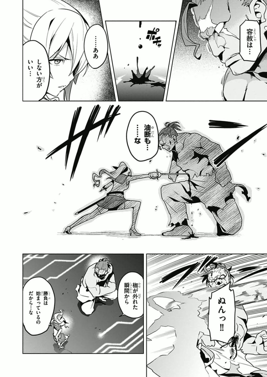 Maken-Ki! Chapter 66 4ページ