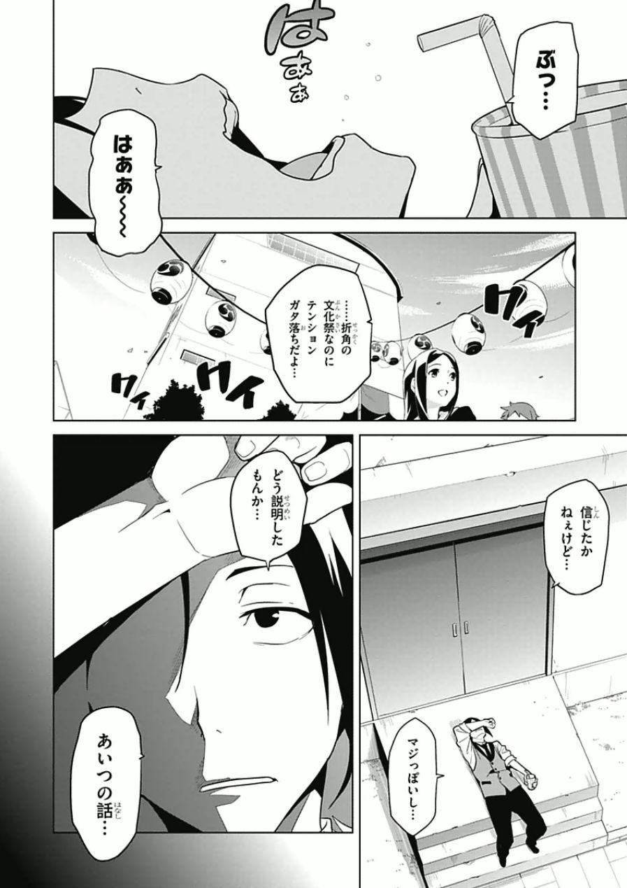 Maken-Ki! Chapter 66 6ページ