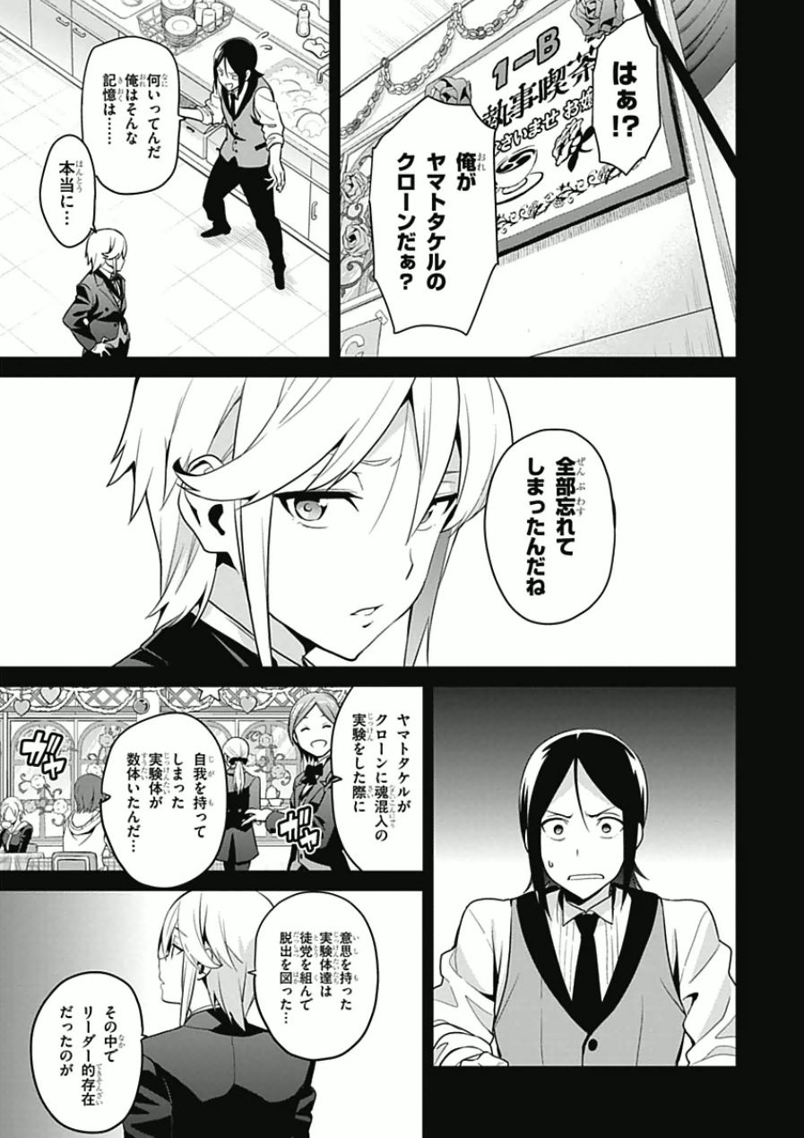 Maken-Ki! Chapter 66 7ページ