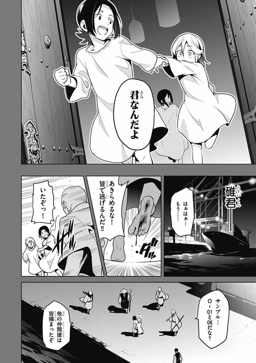 Maken-Ki! Chapter 66 8ページ