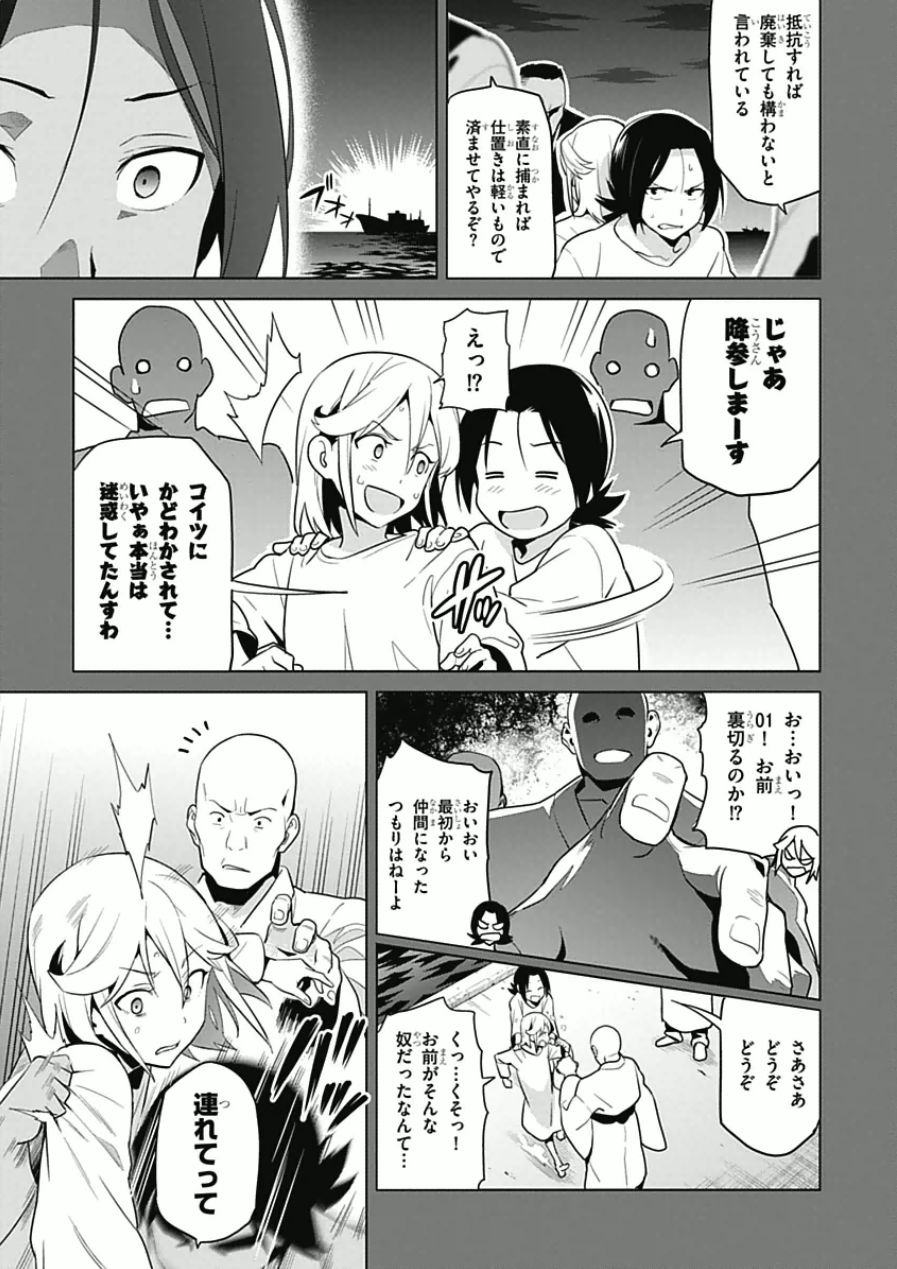 Maken-Ki! Chapter 66 9ページ