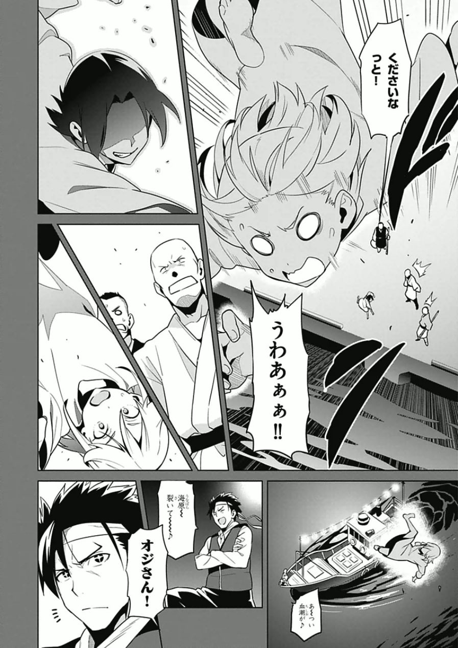 Maken-Ki! Chapter 66 10ページ