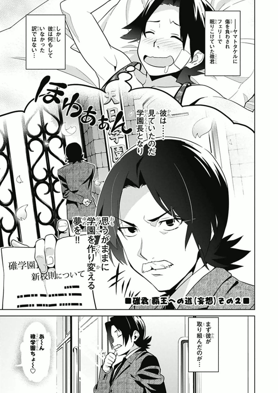 Maken-Ki! Chapter 66.2 1ページ