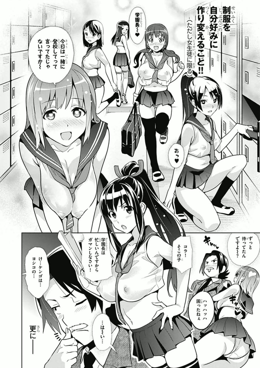 Maken-Ki! Chapter 66.2 2ページ