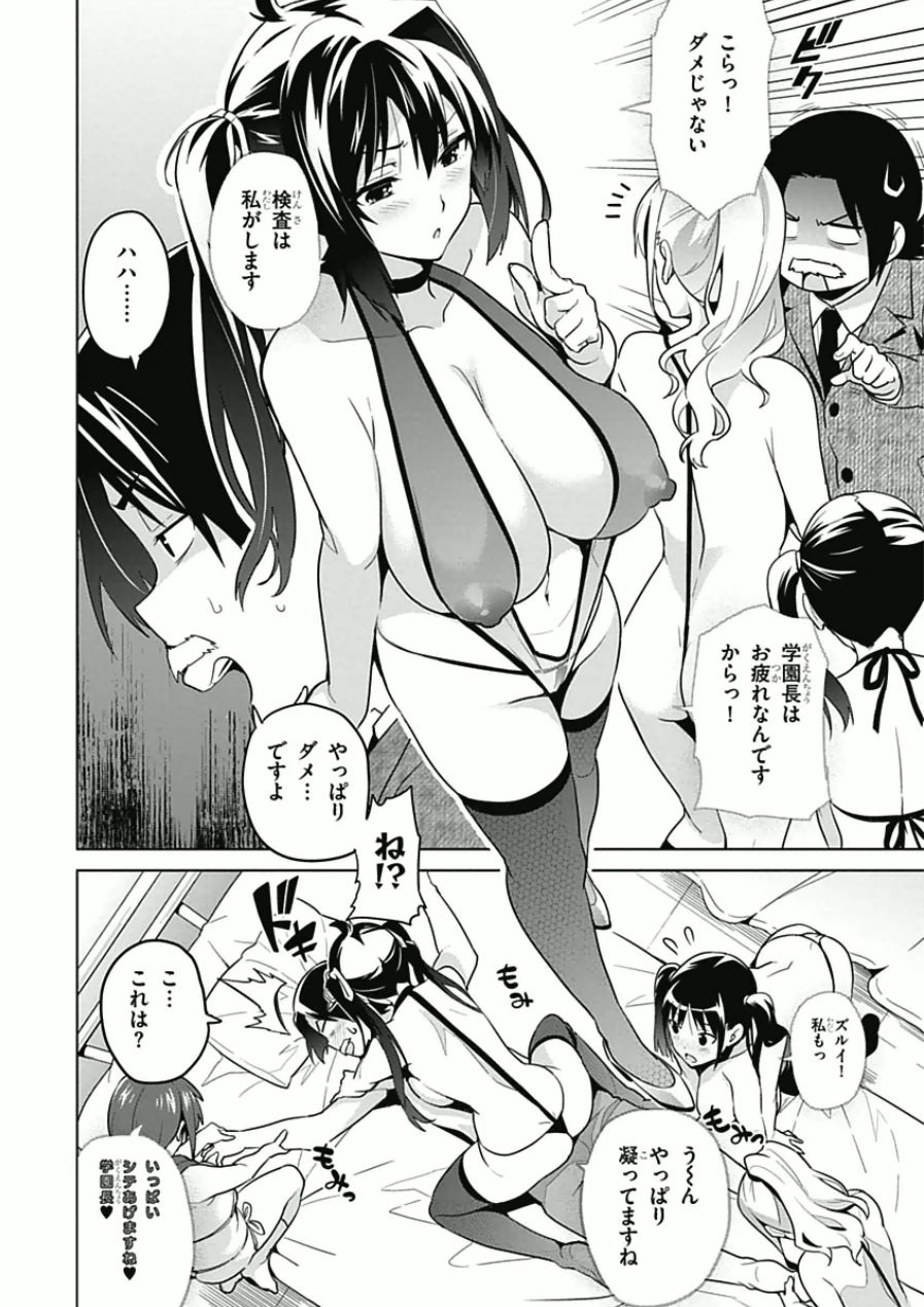 Maken-Ki! Chapter 66.2 6ページ