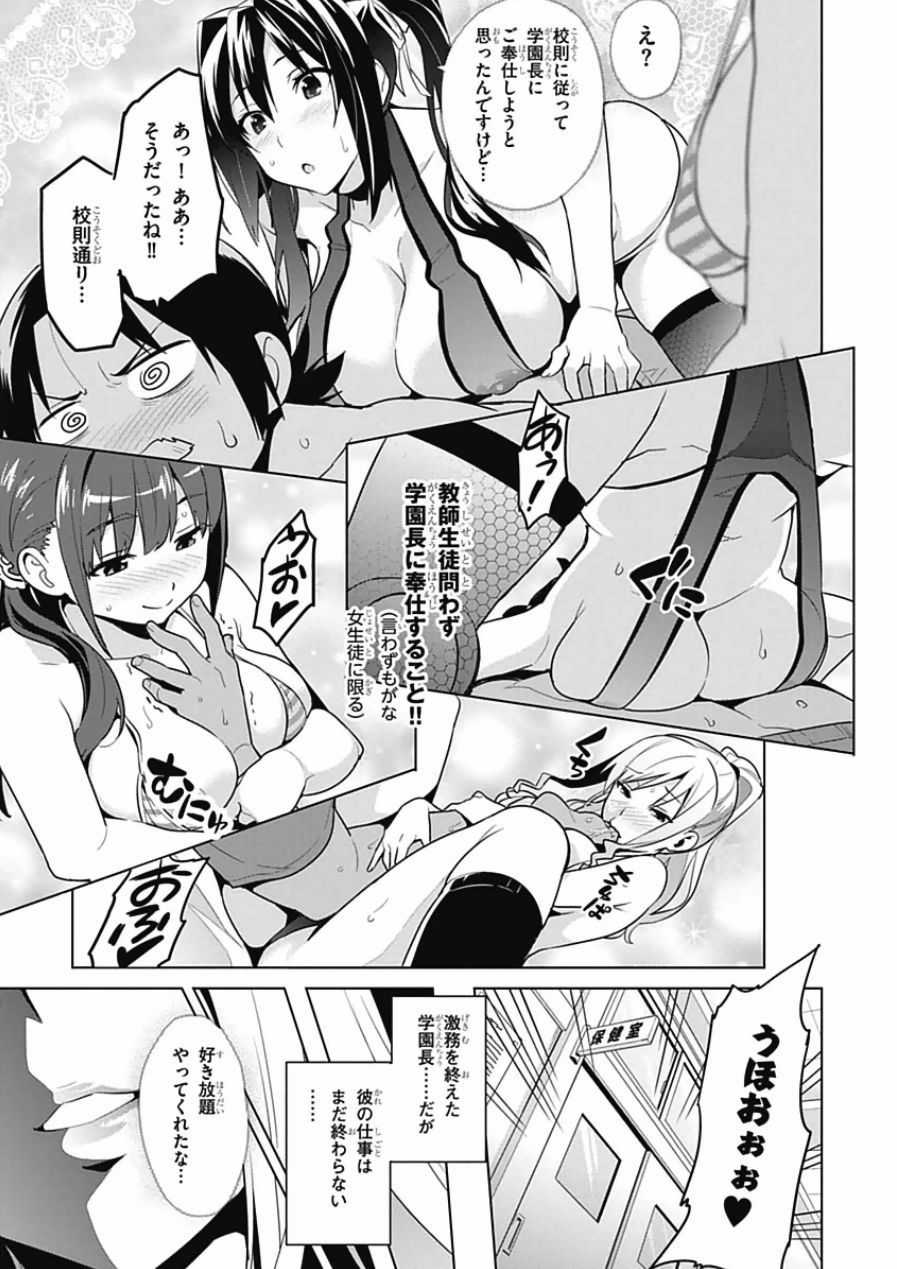 Maken-Ki! Chapter 66.2 7ページ