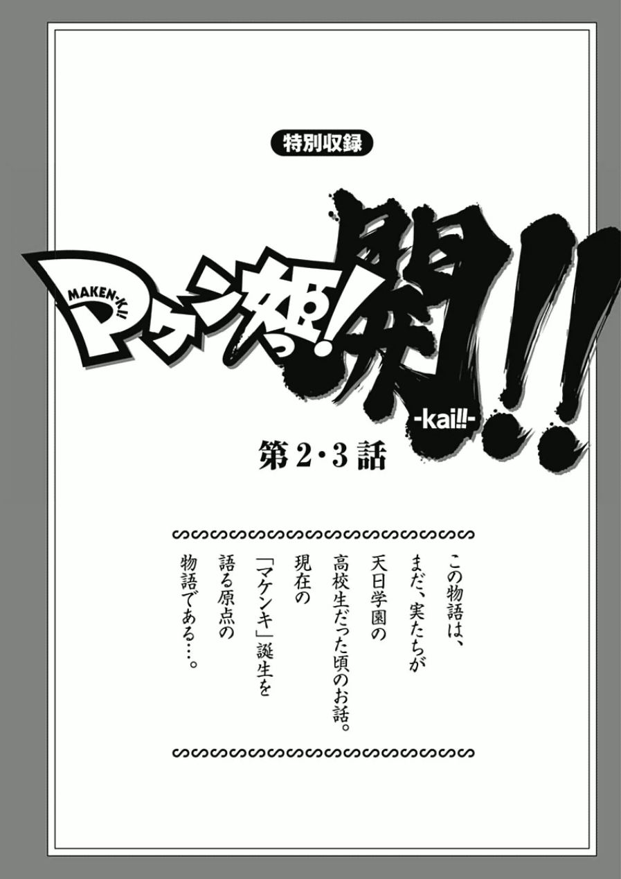 Maken-Ki! Chapter 66.2 10ページ