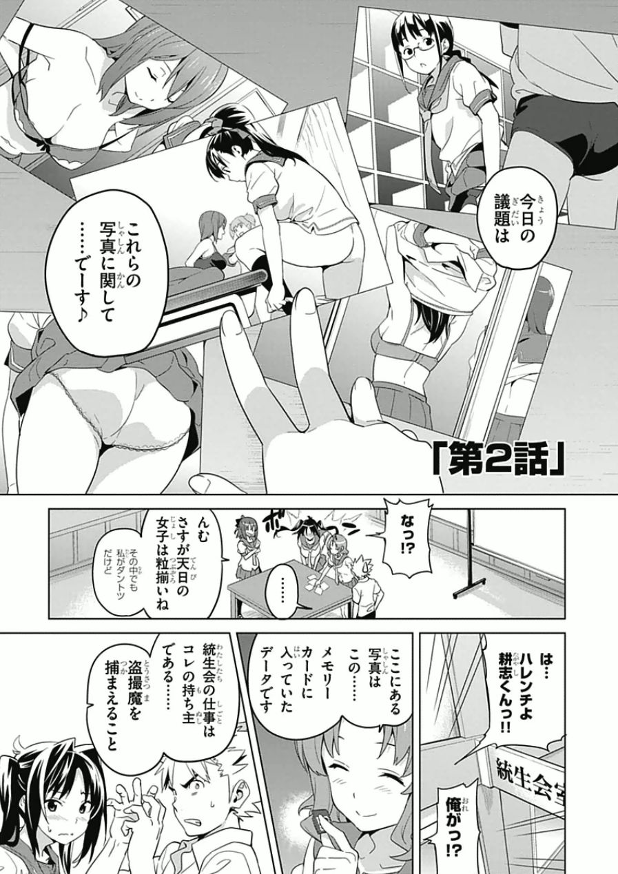 Maken-Ki! Chapter 67 1ページ
