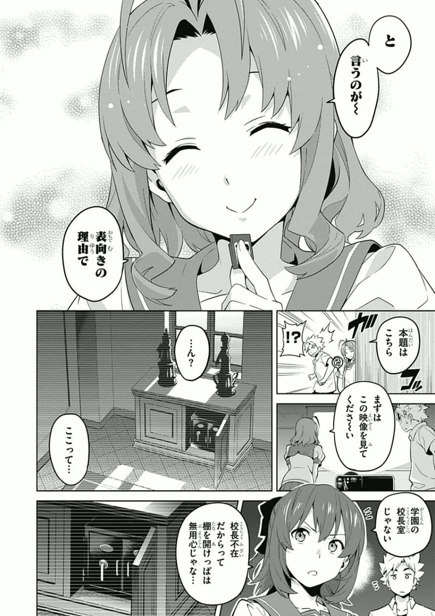 Maken-Ki! Chapter 67 2ページ