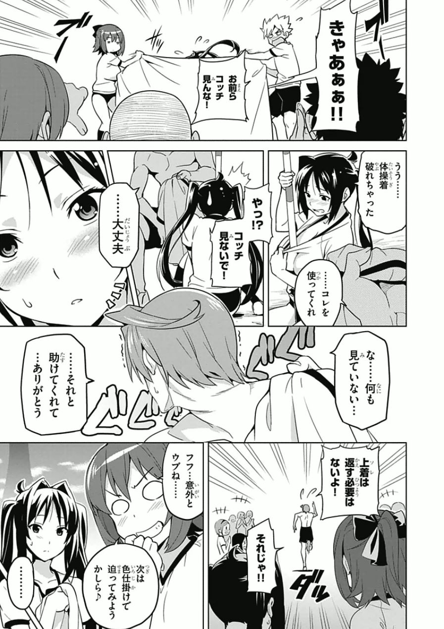 Maken-Ki! Chapter 67 11ページ