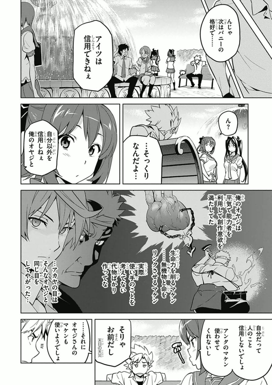 Maken-Ki! Chapter 67 12ページ
