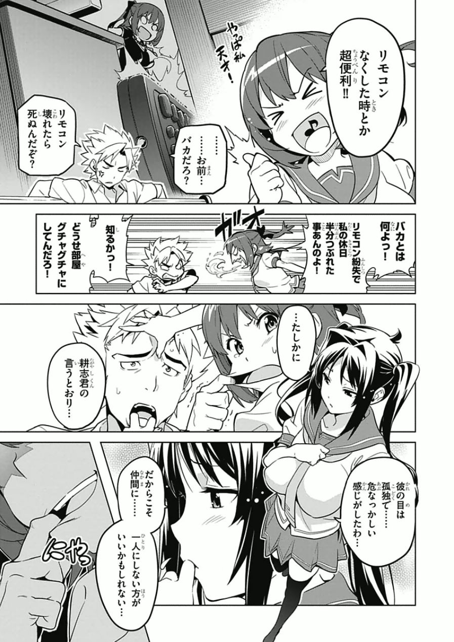 Maken-Ki! Chapter 67 13ページ