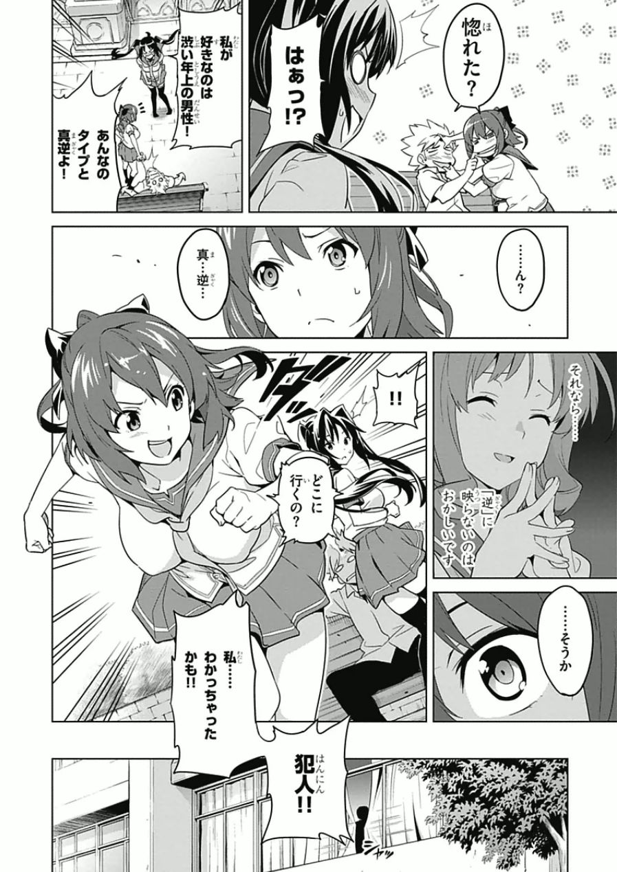 Maken-Ki! Chapter 67 14ページ