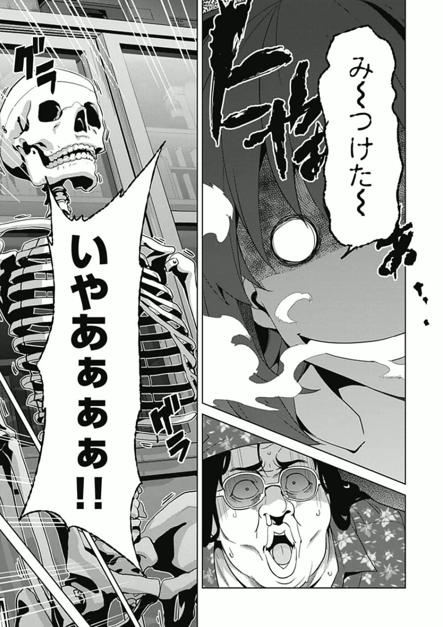 Maken-Ki! Chapter 67 17ページ