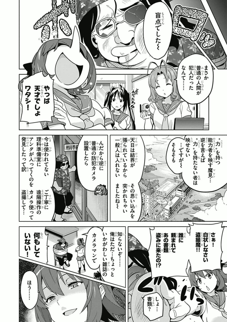 Maken-Ki! Chapter 67 18ページ