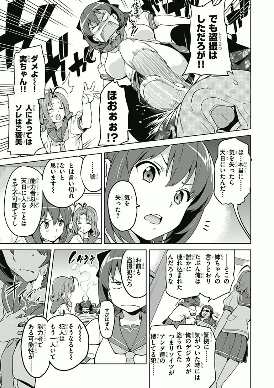 Maken-Ki! Chapter 67 19ページ
