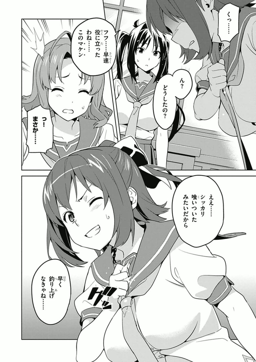 Maken-Ki! Chapter 67 20ページ