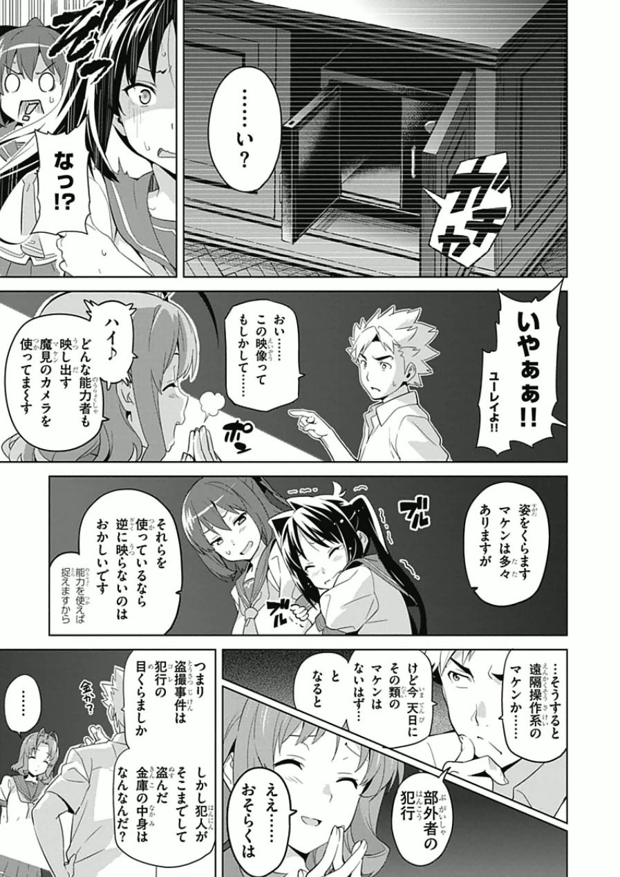 Maken-Ki! Chapter 67 3ページ