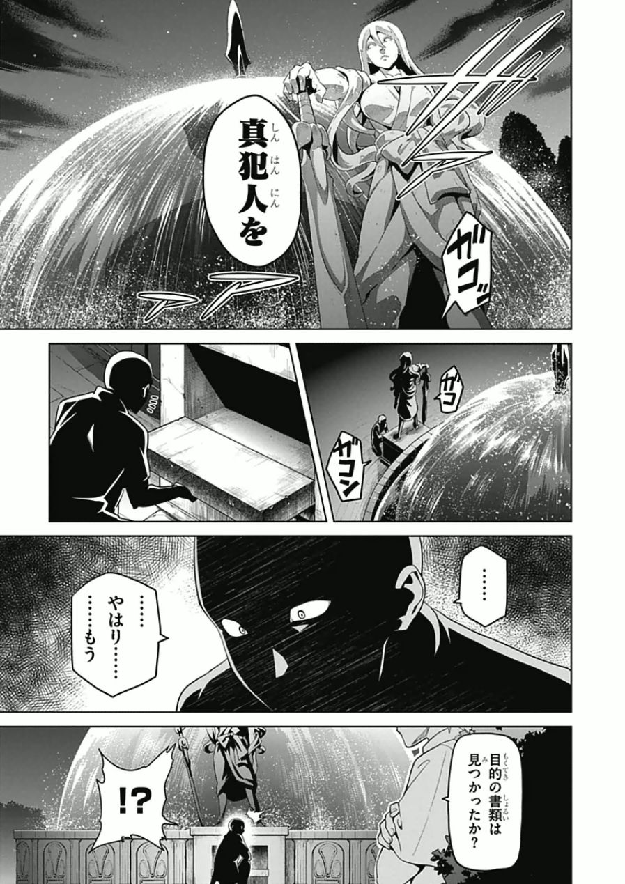 Maken-Ki! Chapter 67 21ページ