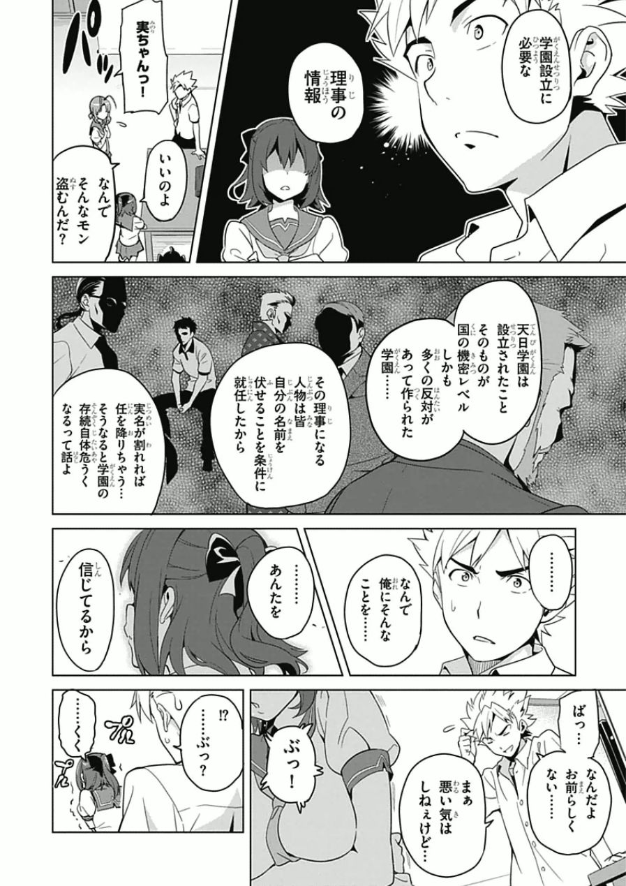 Maken-Ki! Chapter 67 4ページ