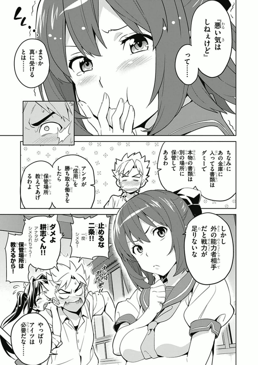 Maken-Ki! Chapter 67 5ページ