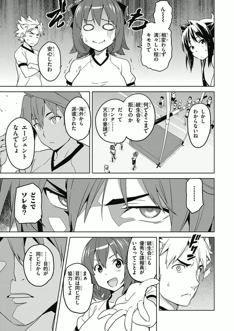 Maken-Ki! Chapter 67 7ページ