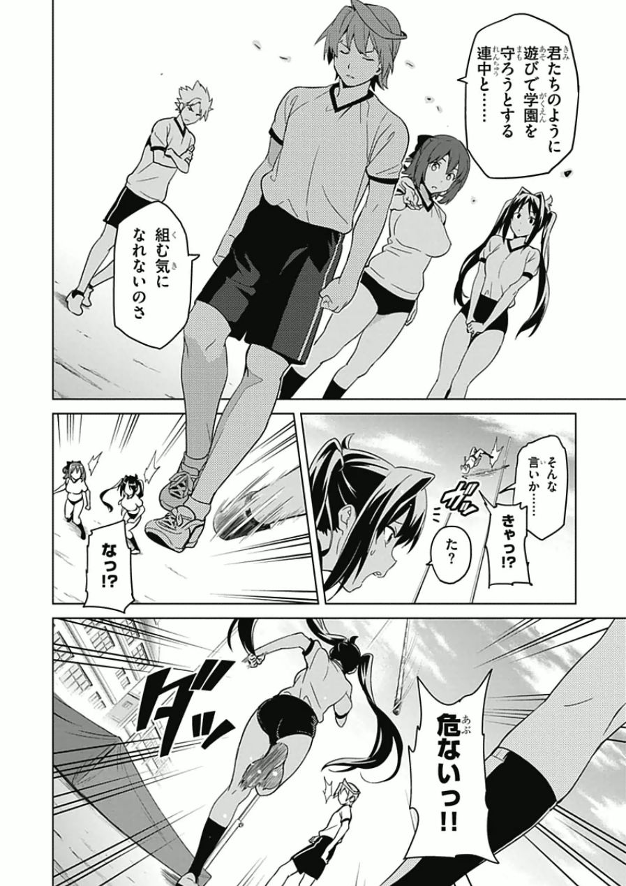 Maken-Ki! Chapter 67 8ページ