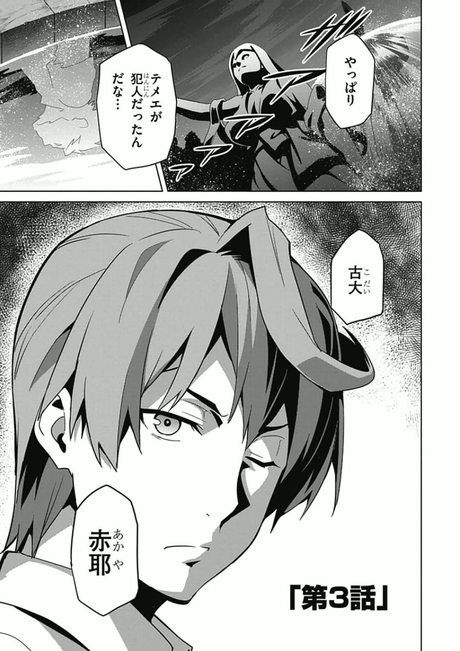 Maken-Ki! Chapter 68 1ページ
