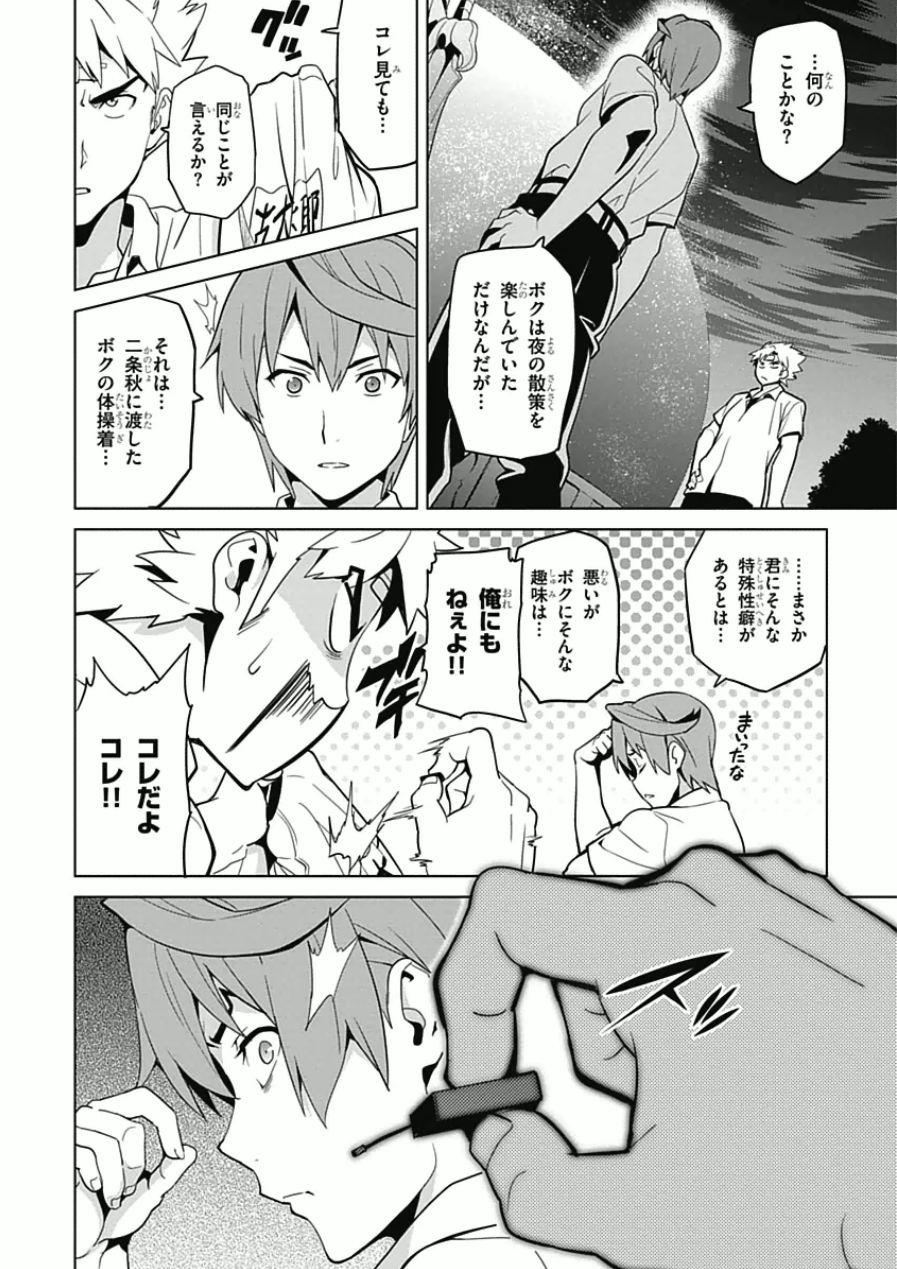 Maken-Ki! Chapter 68 2ページ