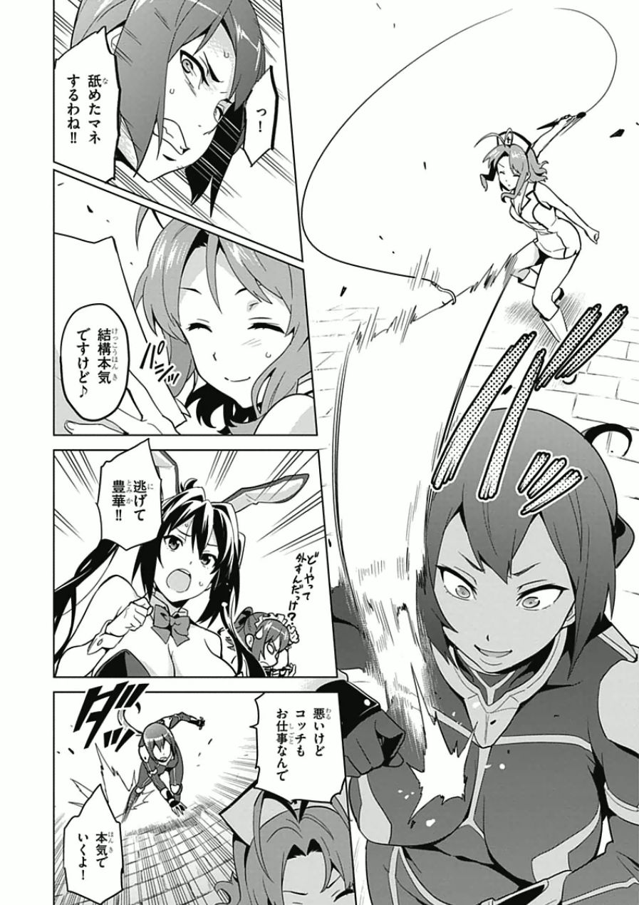 Maken-Ki! Chapter 68 12ページ
