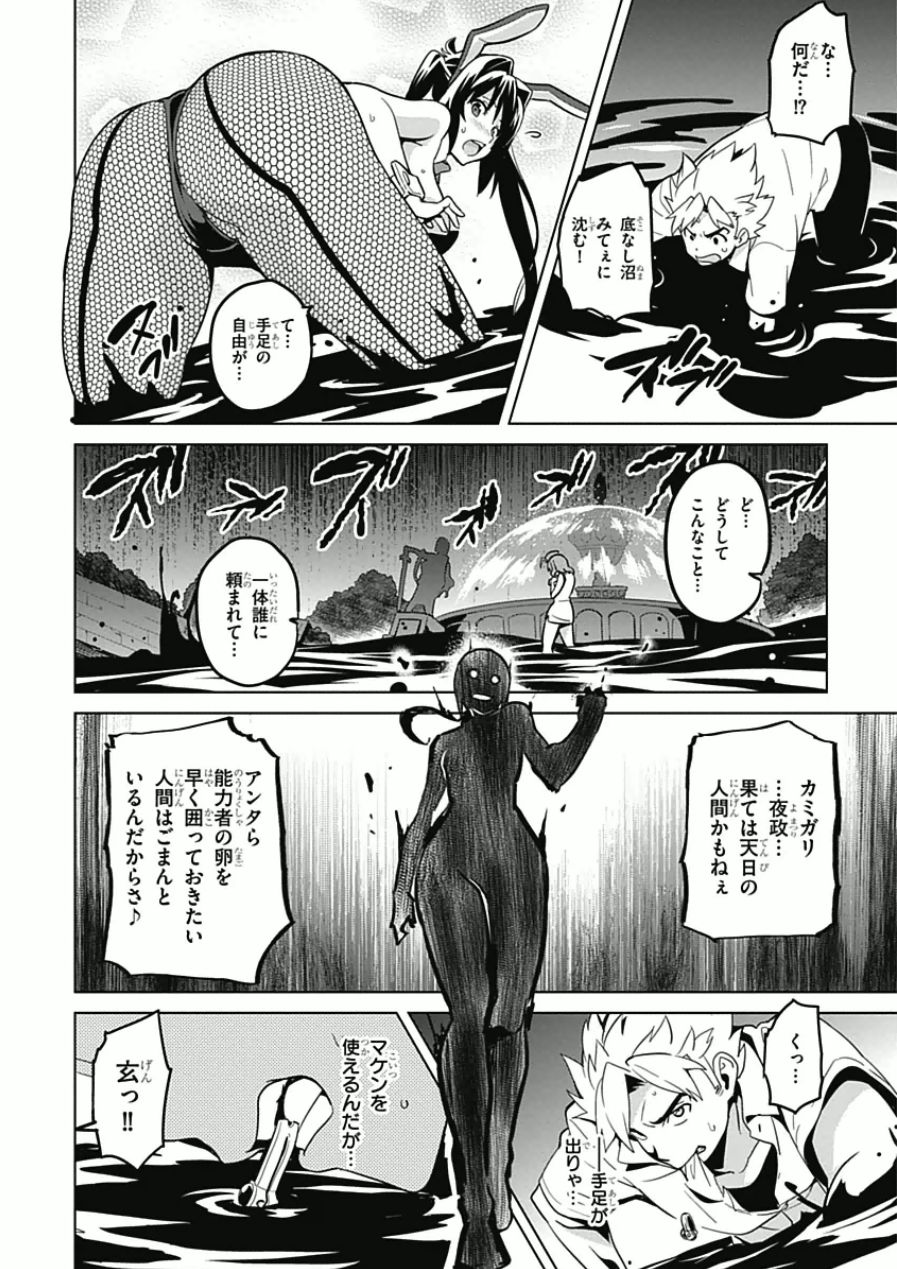 Maken-Ki! Chapter 68 14ページ