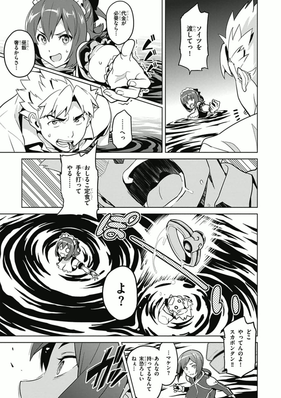 Maken-Ki! Chapter 68 15ページ